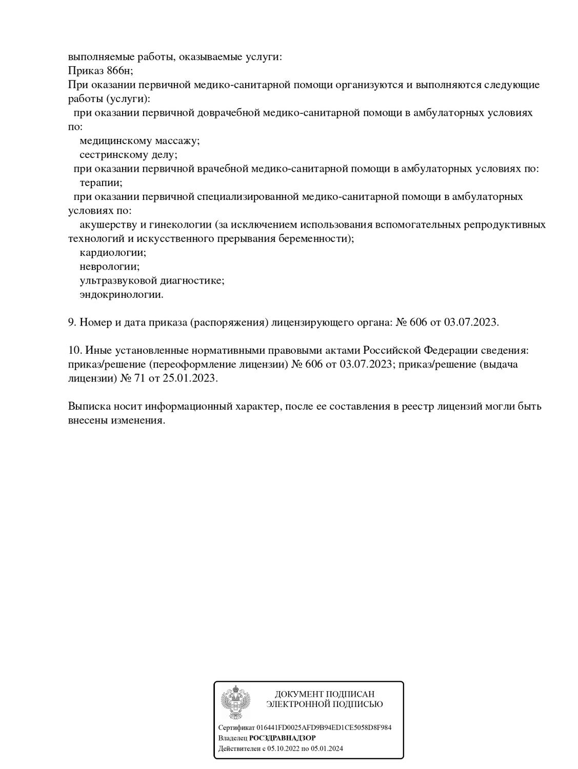 Клиника доказательной медицины Прагнимак & Лукьянченко г.Благовещенск